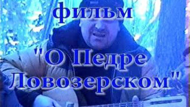 Ловозёрское
