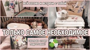 ПОКУПКИ ДЛЯ НОВОРОЖДЕННОГО ▫️38 недель