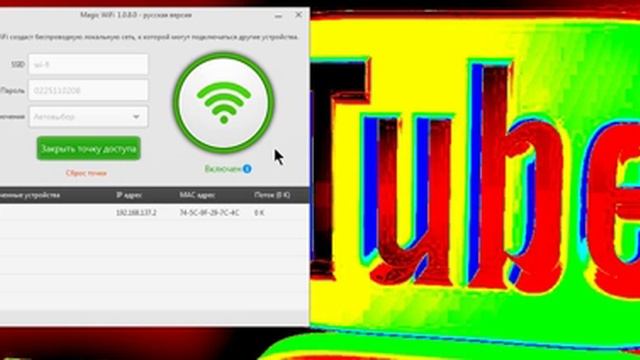 Лучшая программа для раздачи wi fi с компьютера на телефон Magic Wi Fi смотреть онлайн