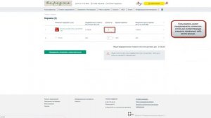 ЕАТ "Берёзка". Формирование объявления о закупочной сессии.