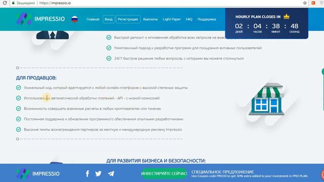 Обзор ICO Impressio - Инвестируй и зарабатывай! смотреть онлайн