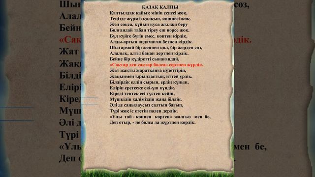 Ахмет Байтұрсынұлы "Қазақ қалпы" смотреть онлайн