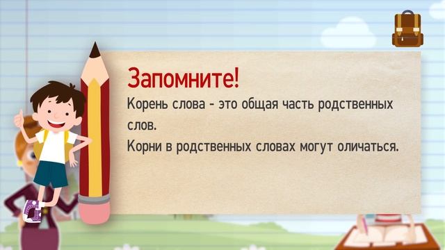 Что такое корень слова? смотреть онлайн