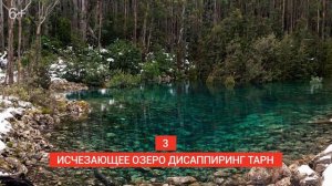 Удивительные ВОДНЫЕ АНОМАЛИИ: ИСЧЕЗАЮЩИЕ ОЗЁРА и РЕКИ. Факты о природе. Удивительное рядом