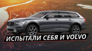 Тестируем Volvo V60 и V90 – приобщаемся к спорту вместе с World Class | Своими глазами