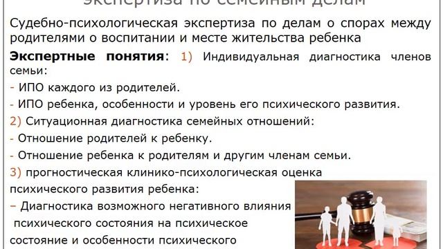 5.3. Виды судебно-психологической экспертизы в гражданском процессе