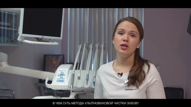 В чём суть метода ультразвуковой чистки зубов? смотреть онлайн