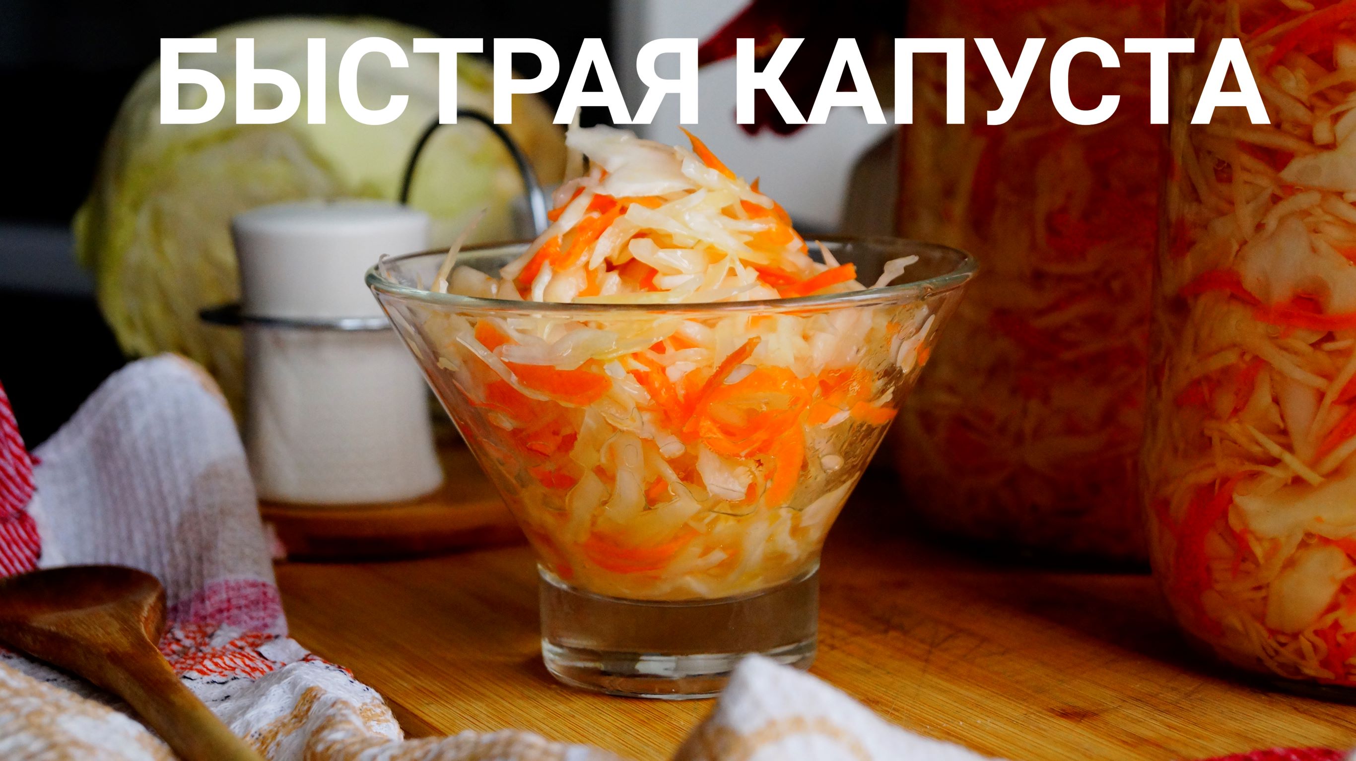 Быстрая МАРИНОВАННАЯ КАПУСТА .Давай похрустим вкусно!!!