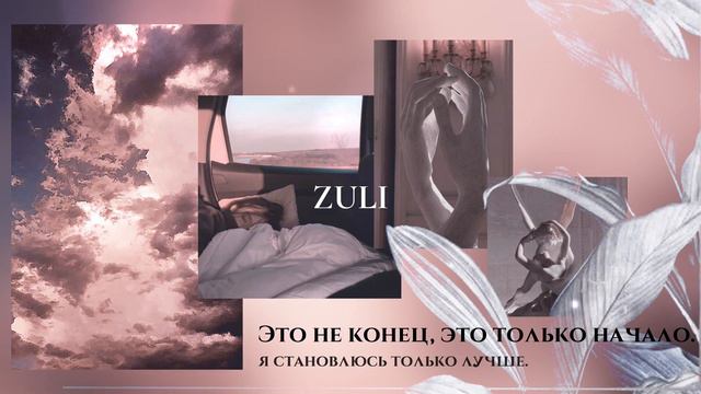 я забыла о нем/у меня новая жизнь/ я открыта для любви саблиминал 🍭 2023 смотреть онлайн