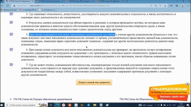 Исследование протокола фиксации хода судебного разбирательства (Часть 2)