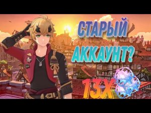 Обзор на мой старый аккаунт+крутки. #genshinimpact #genshin #крутим #обзор #werewolfrnfd