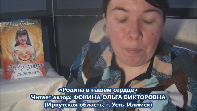 Ольга Фокина (Усть-Илимск) - Родина в нашем сердце смотреть онлайн