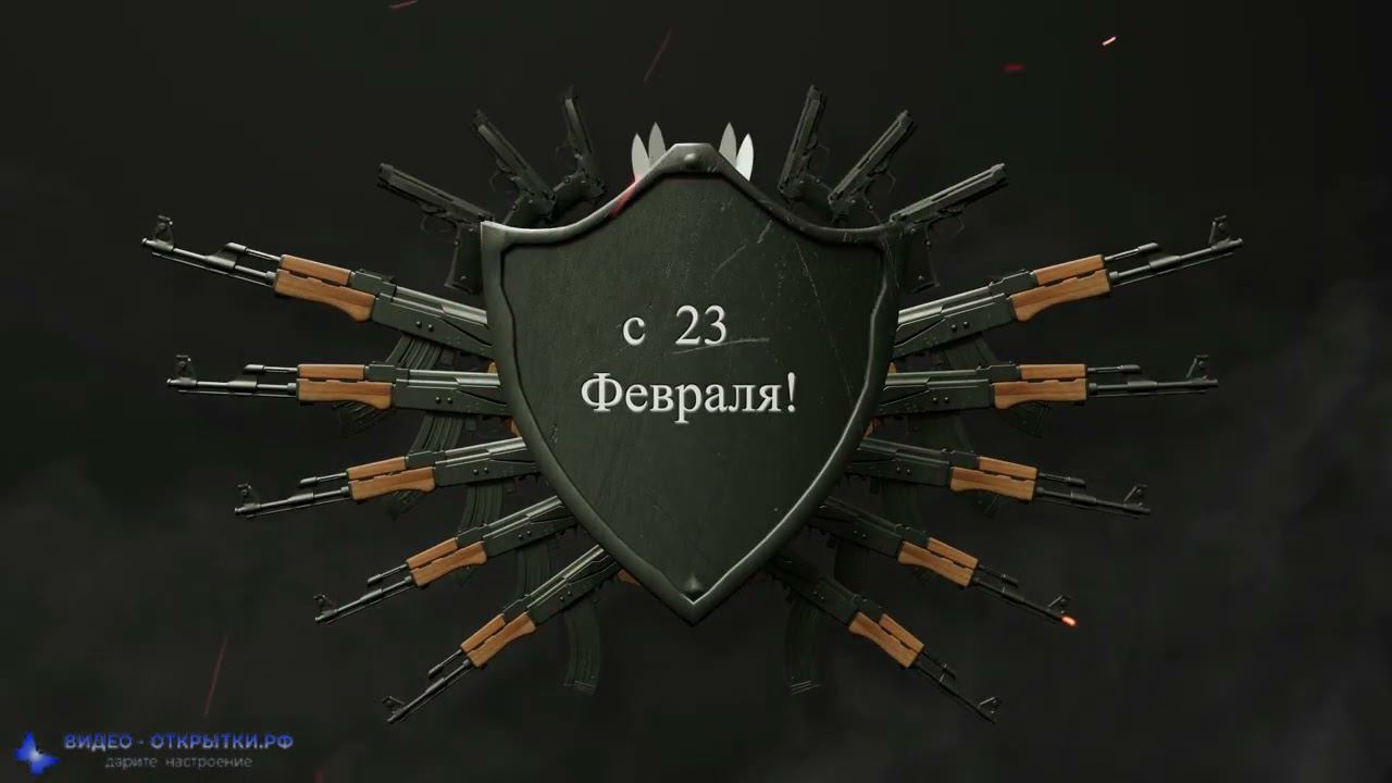 С 23 Февраля, дорогие мужчины! смотреть онлайн