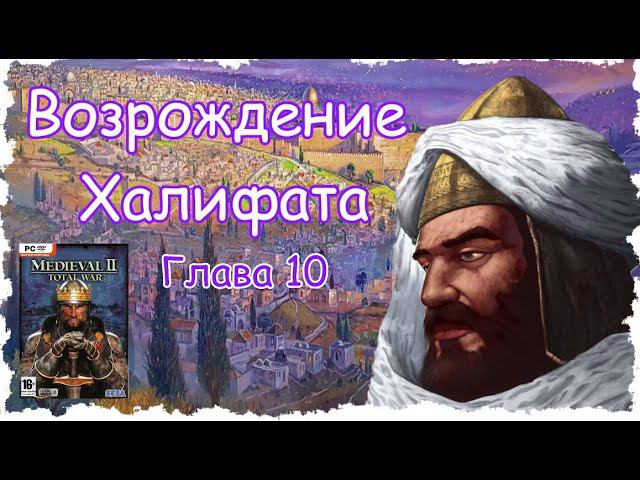 Египет #10, мод - JLMPs Vanilla Kingdoms 2021 (M2TW: Kingdoms )