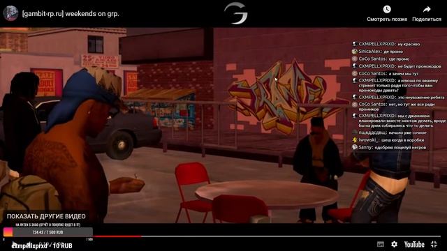 SHESH на связи, спортсмены! | GAMBIT ROLE PLAY смотреть онлайн