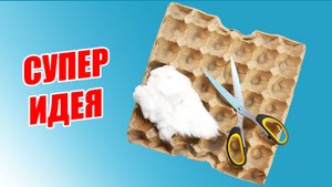 Что получилось из лотков для яиц и ваты! ? Какая красота! Интерьерный декор своими руками!