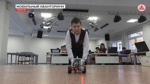 Мобильный кванториум в Покачах