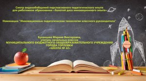 "Инновационные педагогические технологии классного руководителя"