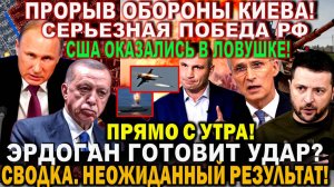 Сегодня утром 03-июня! Прорыв обороны! Скандал Зеленского с Кличко. Эрдоган и НАТО. Путин, РФ vs США