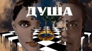 Душа? А кто там под потолком во время операции? Познай себя с Леной Лавру