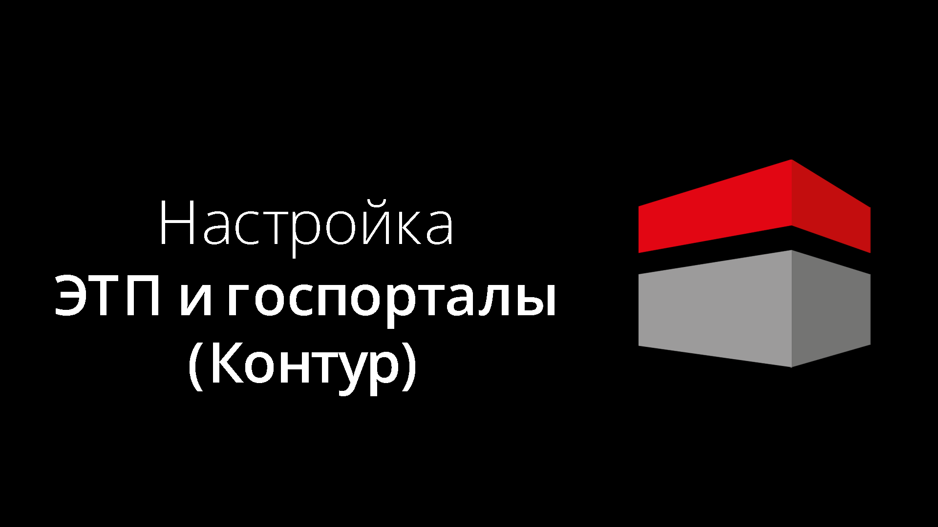 Контур диагностика для этп. НППКТ основа. АО «НППКТ» лого. Vinteo логотип. ОС НППКТ основа.