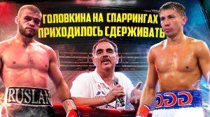 Руслан Мадиев про тренировки у Абеля Санчеса с Геннадием Головкиным