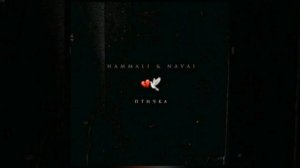HamAli & Navai|"Птичка" 💔🕊️