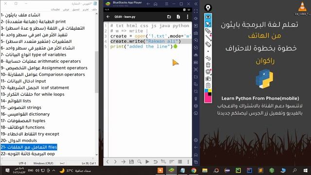 تعلم بايثون من الهاتف الملفات (files) | | learn python from phone смотреть онлайн