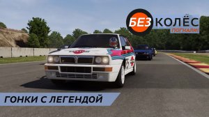 Lancia Delta: итальянский стиль на американских дорогах