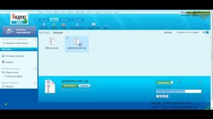 Как пользоваться Яндекс.Диск