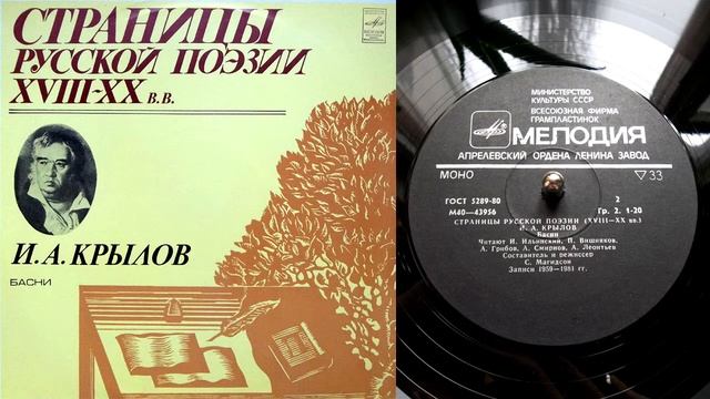 И.А. Крылов - Кот и повар // Басни // Страницы русской поэзии XVIII-XX веков смотреть онлайн