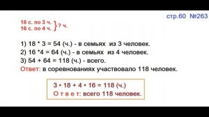 ГДЗ 4 класс Страница.60 №263 Математика Учебник 1 часть (Моро