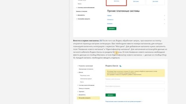 Заполнение реквизитов - начало работы в сервисе