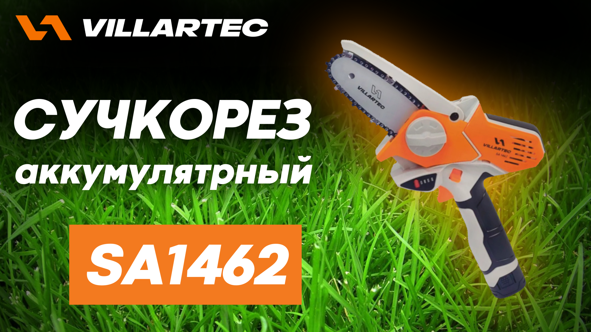 Аккумуляторный сучкорез VILLARTEC SA1462