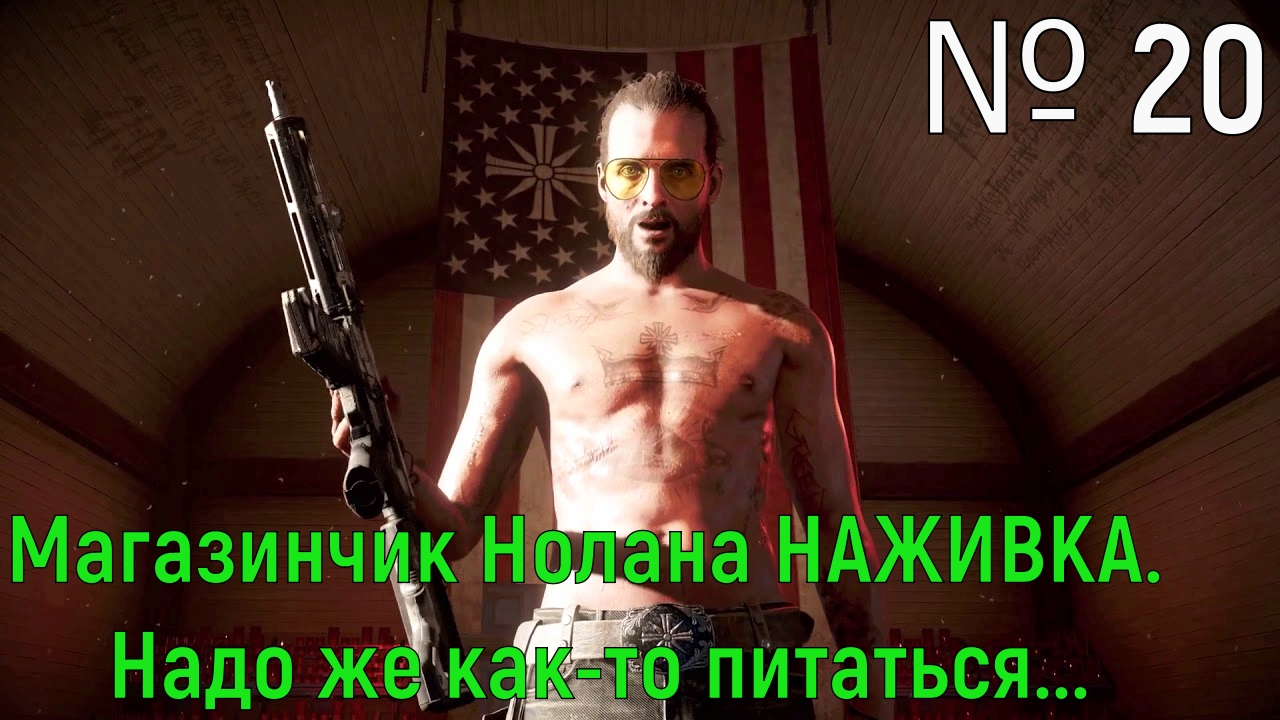 Far cry 5 магазин нолана наживка карта от двери