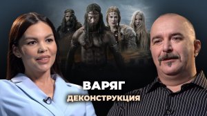 Деконструкция. Клим Жуков о фильме «Варяг» (2022)