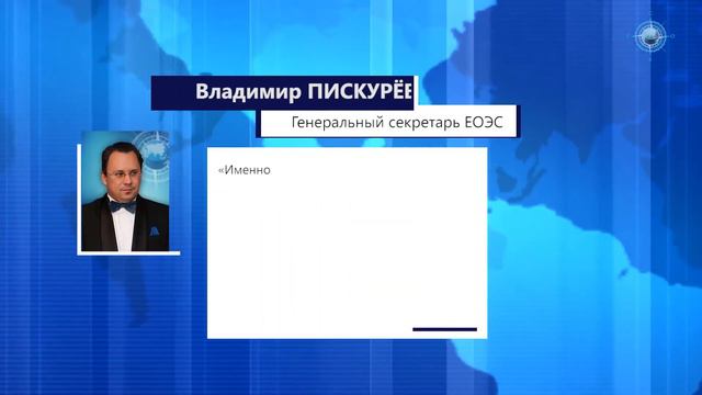 Первый съезд Ассамблеи народов Евразии