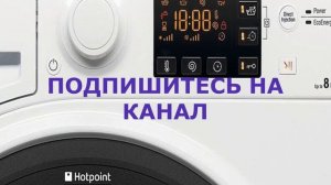 Как перезагрузить стиральную машину Ariston