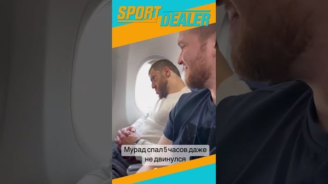 КАК ВЫГЛЯДИТ МУРАД ПОСЛЕ БОЯ???