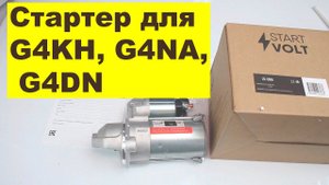 G4KH,G4NA,G4DN (2L)Hyundai, KIA стартер 361002E200