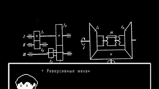 Механизм Нортона и Реверсивный механизм