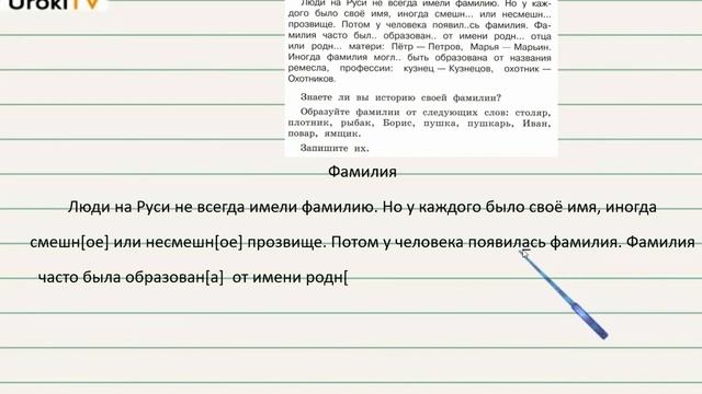 Упражнение 8 — ГДЗ по русскому языку 3 класс (Климанова Л.Ф.) Часть 2 смотреть онлайн