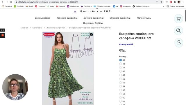 Тестовое видео как зарегистрироваться на сайте готовых выкроек Шкатулка.
