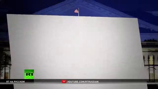 Госдепартамент США действия России возмутительны!