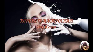 Посвящение Кефиру!