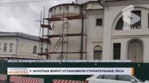 У Золотых ворот установили строительные леса