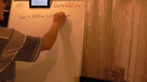 Задача номер 67 по Математике 5 класс Виленкин