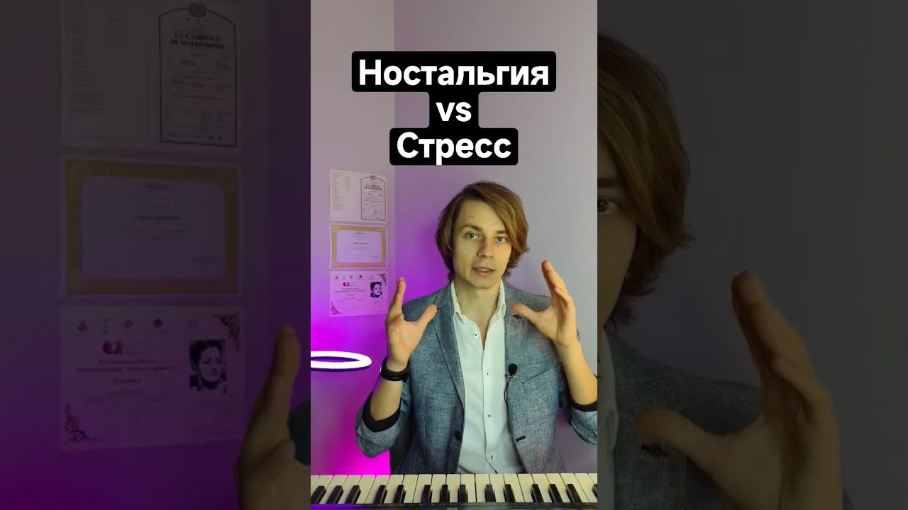 Долой стресс! Еда и воспоминания #стресс #нервы #страх #психология смотреть онлайн