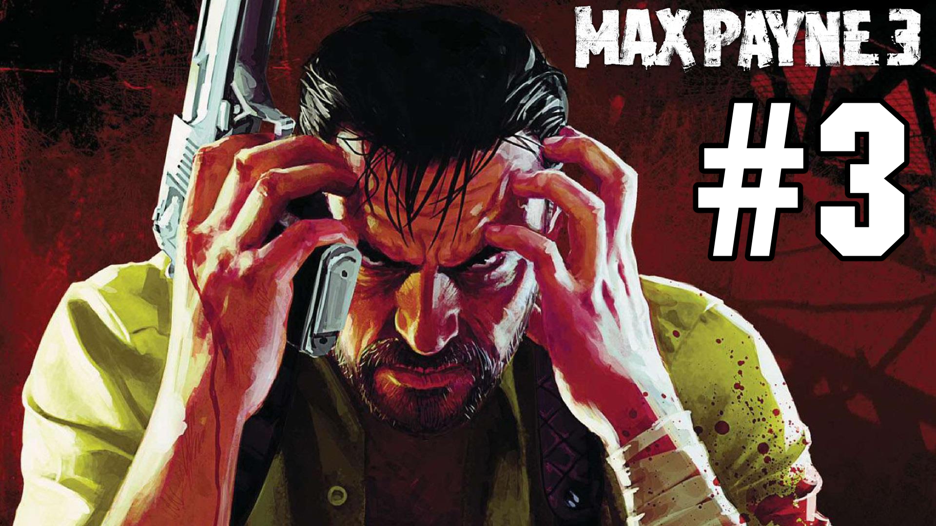 Max payne 3 steam не запускается фото 89