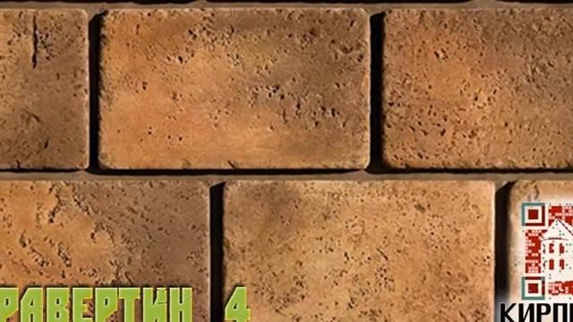 Камень43.рф - Искусственный камень - Травертин смотреть онлайн